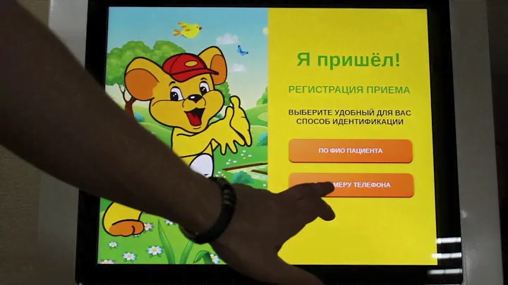 Разработка ПО для терминала самообслуживания