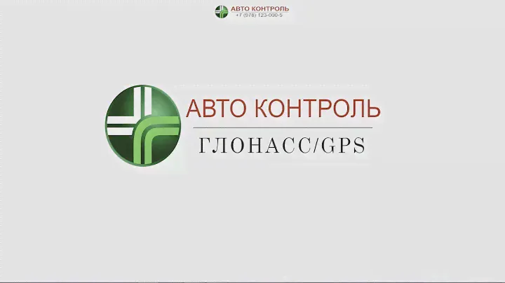 Платформа GPS/ГЛОНАСС мониторинг Fort Monitor 3