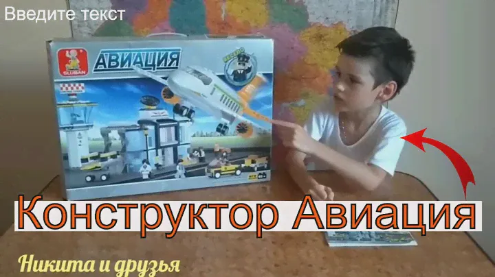 LEGO/ Распаковка конструктора SLUBAN Авиация  M38-B0367 Международный аэропорт