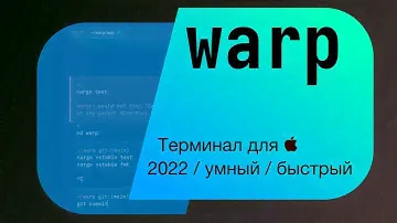 Терминал WARP - красиво, быстро, умно!