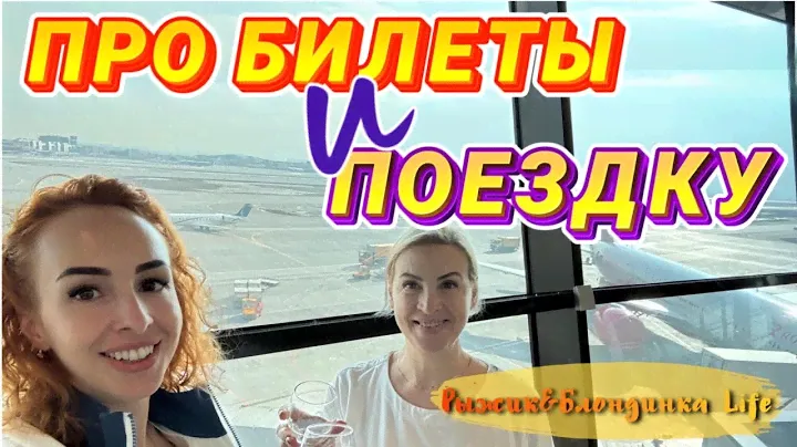 Международный аэропорт ШЕРЕМЕТЬЕВО С - куда летим❓БИЗНЕС ЗАЛ МАЛЕВИЧ👌