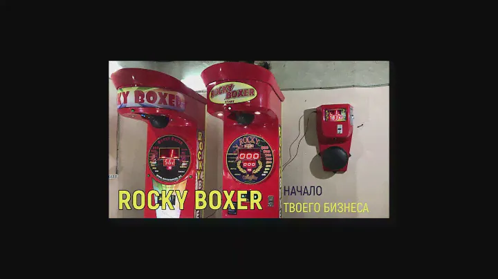 ROCKY BOXER - начало твоего бизнеса!