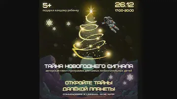 Новогодняя Квест-программа🌲🎄🎅 #cosmoport #familyfun  #gaming #forkids