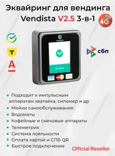 Терминал безналичной оплаты V 2.5 4G Vendista 3 в 1 / смарт-терминал / Вендиста