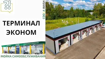 Терминал эконом