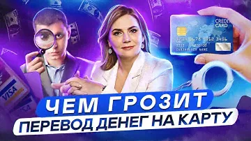 Как перевести деньги с карты на карту БЕЗ внимания БАНКОВ? Перевод на карту: ОСНОВНЫЕ ПРИЗНАКИ!