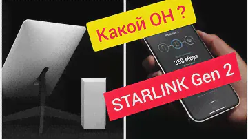 STARLINK Gen 2 Как он работает?