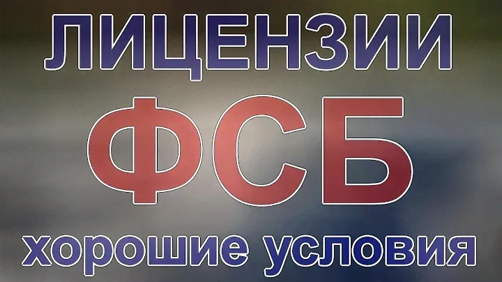 криптоарм лицензия фсб