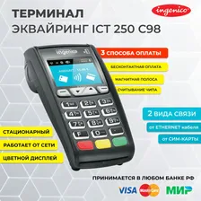 Платежный электронный POS терминал Ingenico iCT250 CTLS Б/У