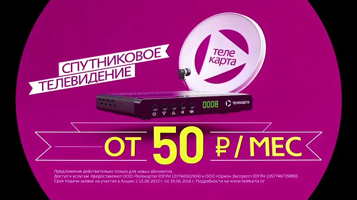 Телекарта. Спутниковое ТВ от 50 руб/мес.