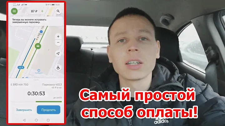 Как оплачивать парковку в Москве и не получить штраф! Инструкция