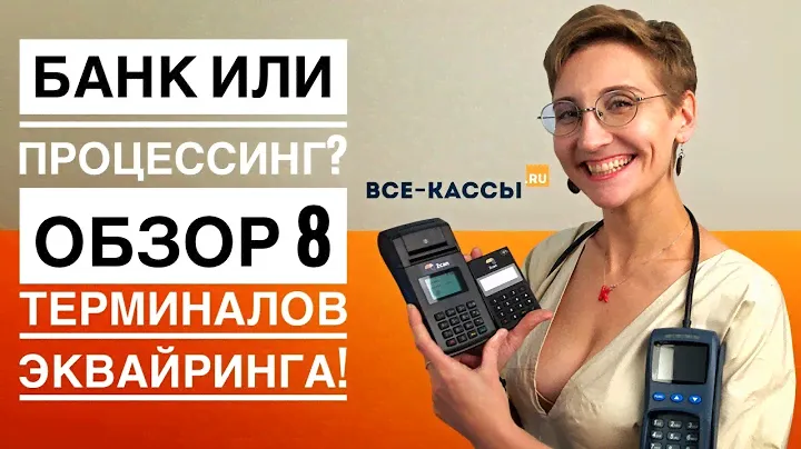 Оплата картой на кассе | Эквайринг терминалы 2can А17 | P17 | ingenico ipp320 | verifone vx680