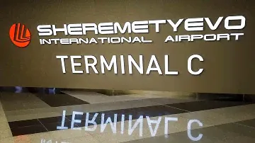 Аэропорт Шереметьево: терминал C