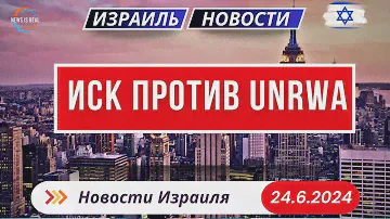 Новости Израиля. Журналистов не пустили в терминал с оружием «Хизбаллы»
