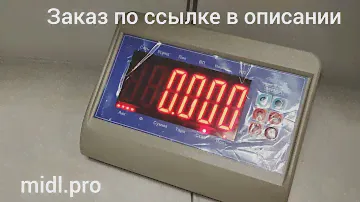 Прибор весоизмерительный МИ ВДА/7Я весовой терминал (индикатор) от производителя Мидл