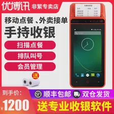 Терминал сбора данных urovo желательно Boxun I9100 модель портативного кассового оборудования для предприятий общественного питания чай снэк-бар сканирования порядке очереди называют номер машины мисс