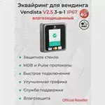 Терминал безналичной оплаты для вендинга c влагозащитой Vendista 2.5V | Вендиста