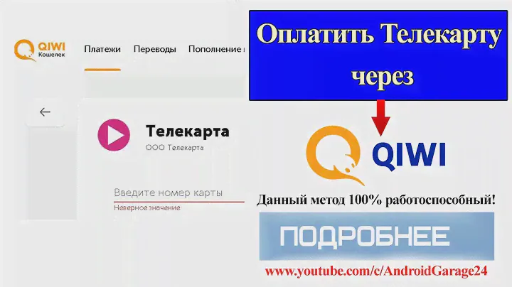 Как оплатить "ТЕЛЕКАРТУ" - Online...