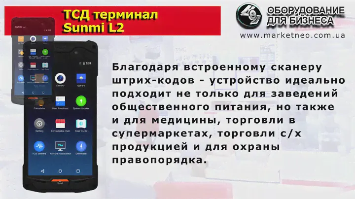 POS терминал Sunmi L2