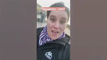 Сложно закрыть кредитку? Оплачиваешь только минимальный платёж? #деньги #мотивация #кредит
