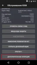 Кассовый аппарат Эвотор 7.3, СТ3Ф Смарт Терминал