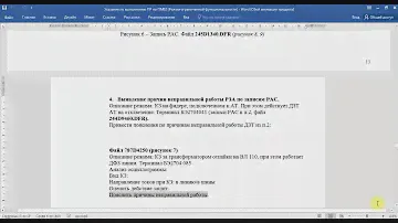 ПР3 РАС причины непр работы
