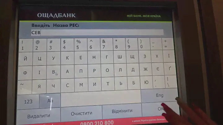 Как оплатить коммунальные платежи через терминал ощадбанка. Северодонецк