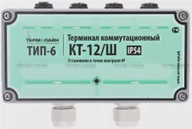 Терминал промежуточный измерительный ТИП-6 (IP 54) КТ-12/Ш