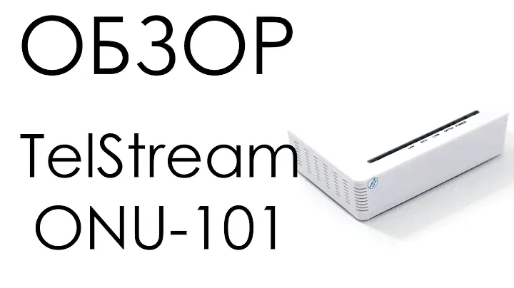 Обзор абонентского оптического терминала TelStream ONU-101 (GEPON EPON ONU)