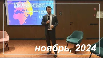 Деловой четверг с Торгово-промышленной палатой,  ноябрь  2024
