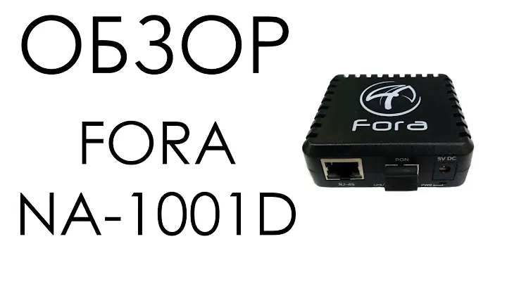 Обзор абонентского оптического терминала FORA NA-1001D (GEPON EPON ONU)