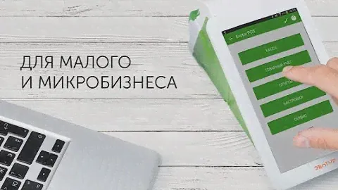 ☑ Эвотор - умный кассовый терминал, соответствующий требованиям 54-ФЗ о применении ККТ