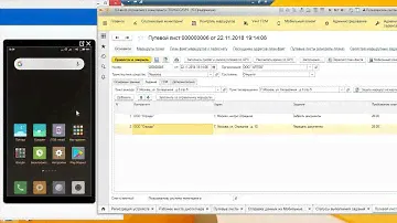 АРМ водителя «ITOB:Мобильный клиент» в программе 1С:ЦСМ ГЛОНАСС/GPS