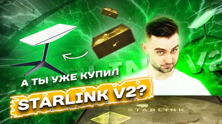 🤔Будущее рядом? Экспресс Обзор Starlink v2, Старлинк/ Старлінк от 🚀SuperASIC!